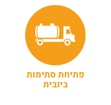 ביובית