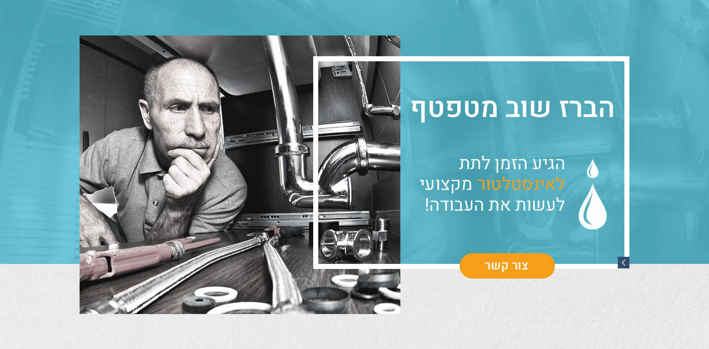 מריו שירותי אינסטלציה